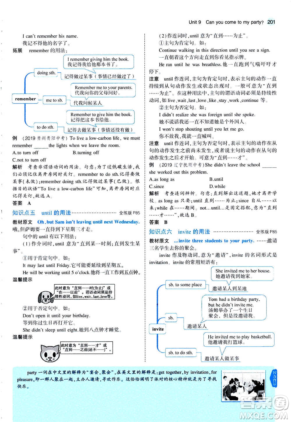 2020秋5年中考3年模擬全練版全解版初中英語(yǔ)八年級(jí)上冊(cè)人教版參考答案