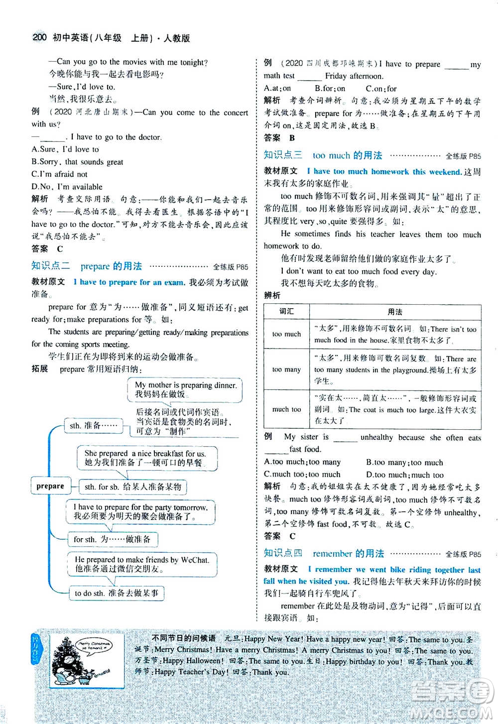 2020秋5年中考3年模擬全練版全解版初中英語(yǔ)八年級(jí)上冊(cè)人教版參考答案