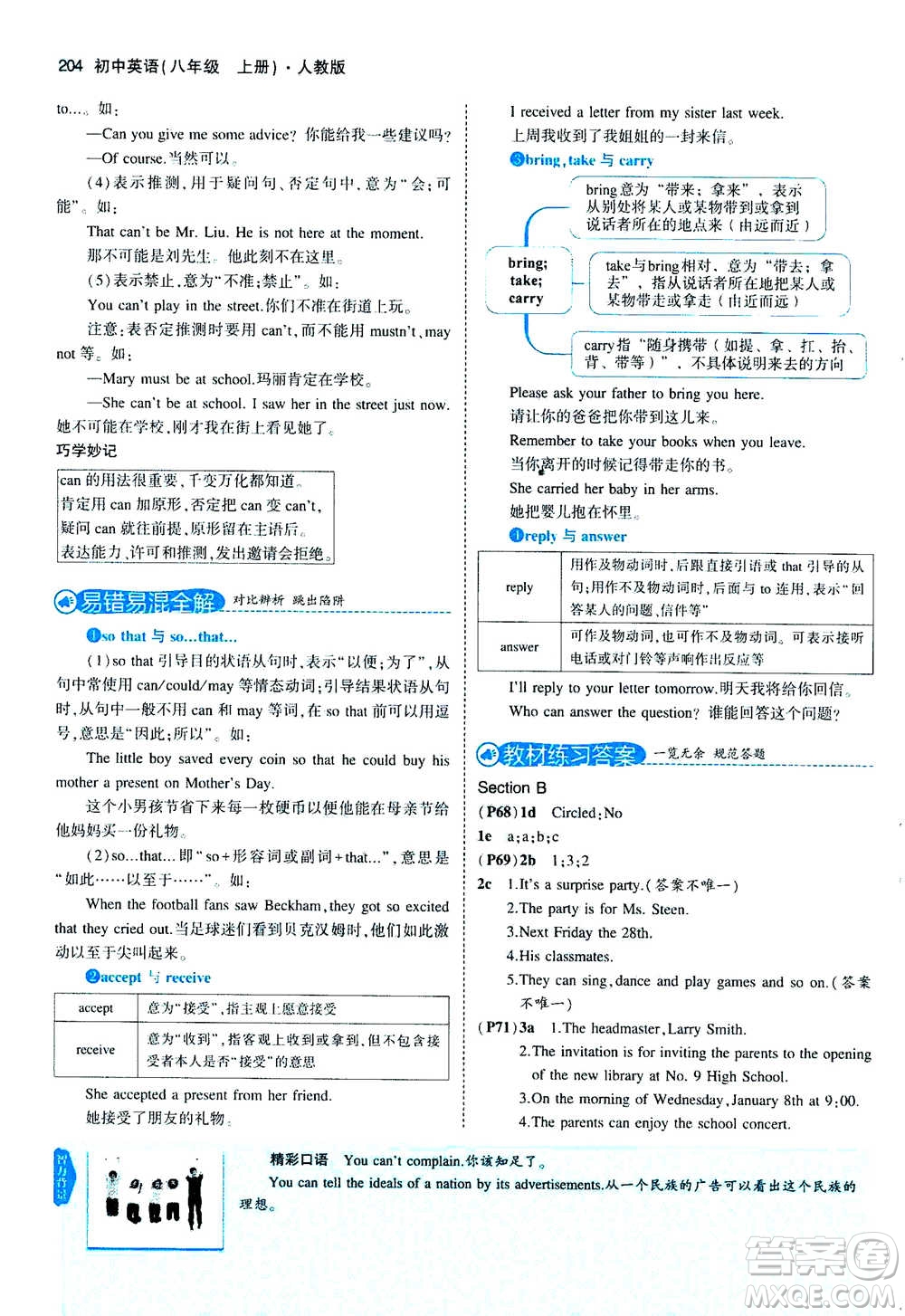 2020秋5年中考3年模擬全練版全解版初中英語(yǔ)八年級(jí)上冊(cè)人教版參考答案