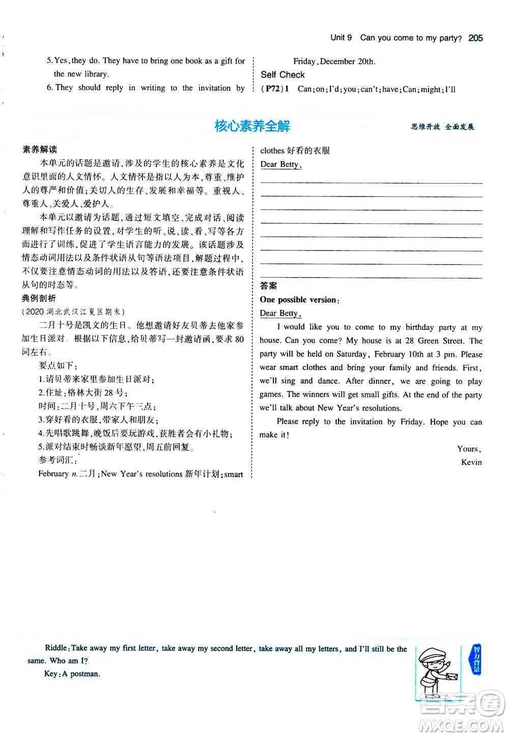 2020秋5年中考3年模擬全練版全解版初中英語(yǔ)八年級(jí)上冊(cè)人教版參考答案