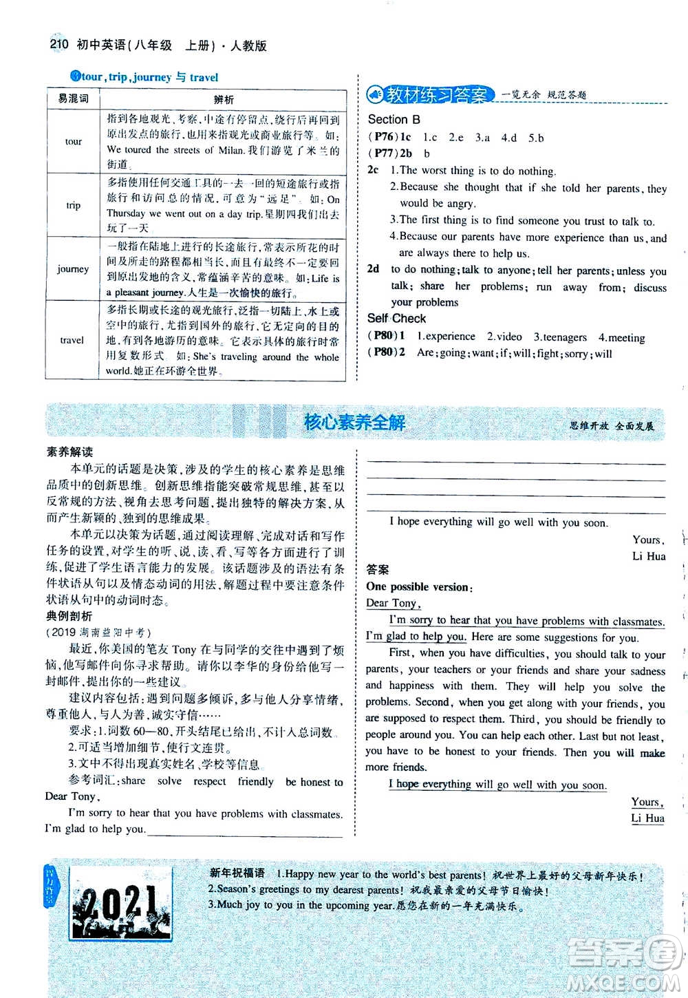 2020秋5年中考3年模擬全練版全解版初中英語(yǔ)八年級(jí)上冊(cè)人教版參考答案