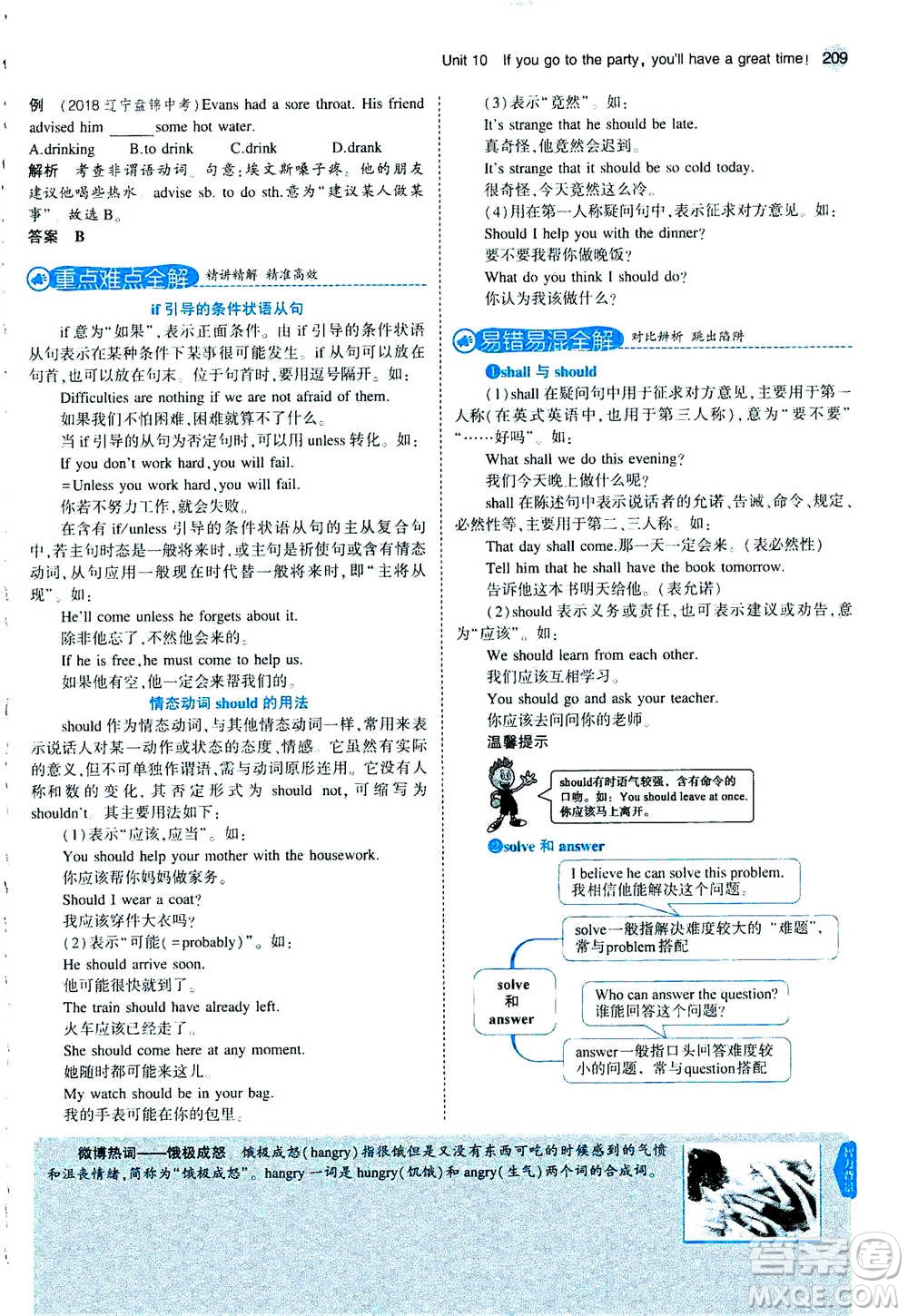 2020秋5年中考3年模擬全練版全解版初中英語(yǔ)八年級(jí)上冊(cè)人教版參考答案