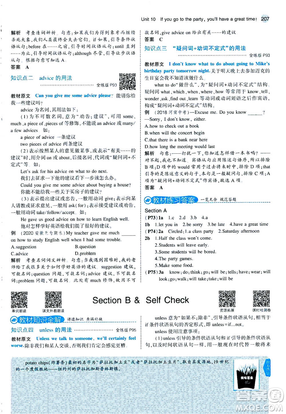 2020秋5年中考3年模擬全練版全解版初中英語(yǔ)八年級(jí)上冊(cè)人教版參考答案