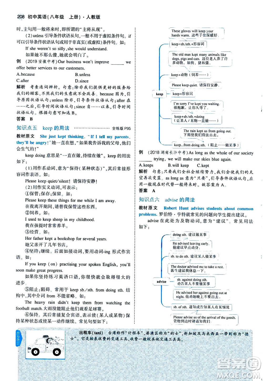 2020秋5年中考3年模擬全練版全解版初中英語(yǔ)八年級(jí)上冊(cè)人教版參考答案