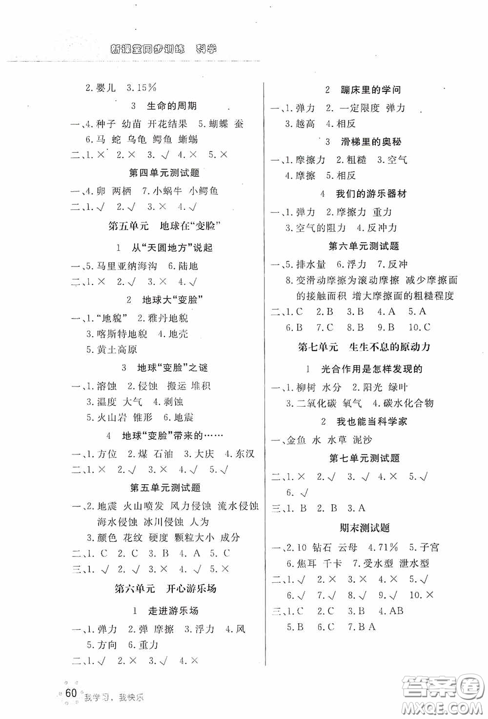 北京教育出版社2020新課堂同步訓練五年級科學上冊大象版答案