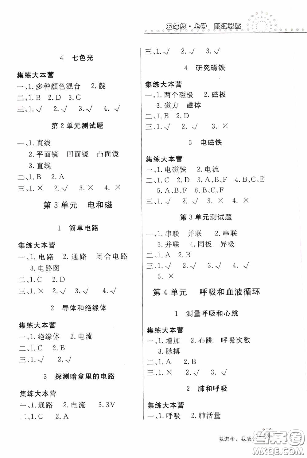 北京教育出版社2020新課堂同步訓(xùn)練五年級(jí)科學(xué)上冊(cè)江蘇版答案