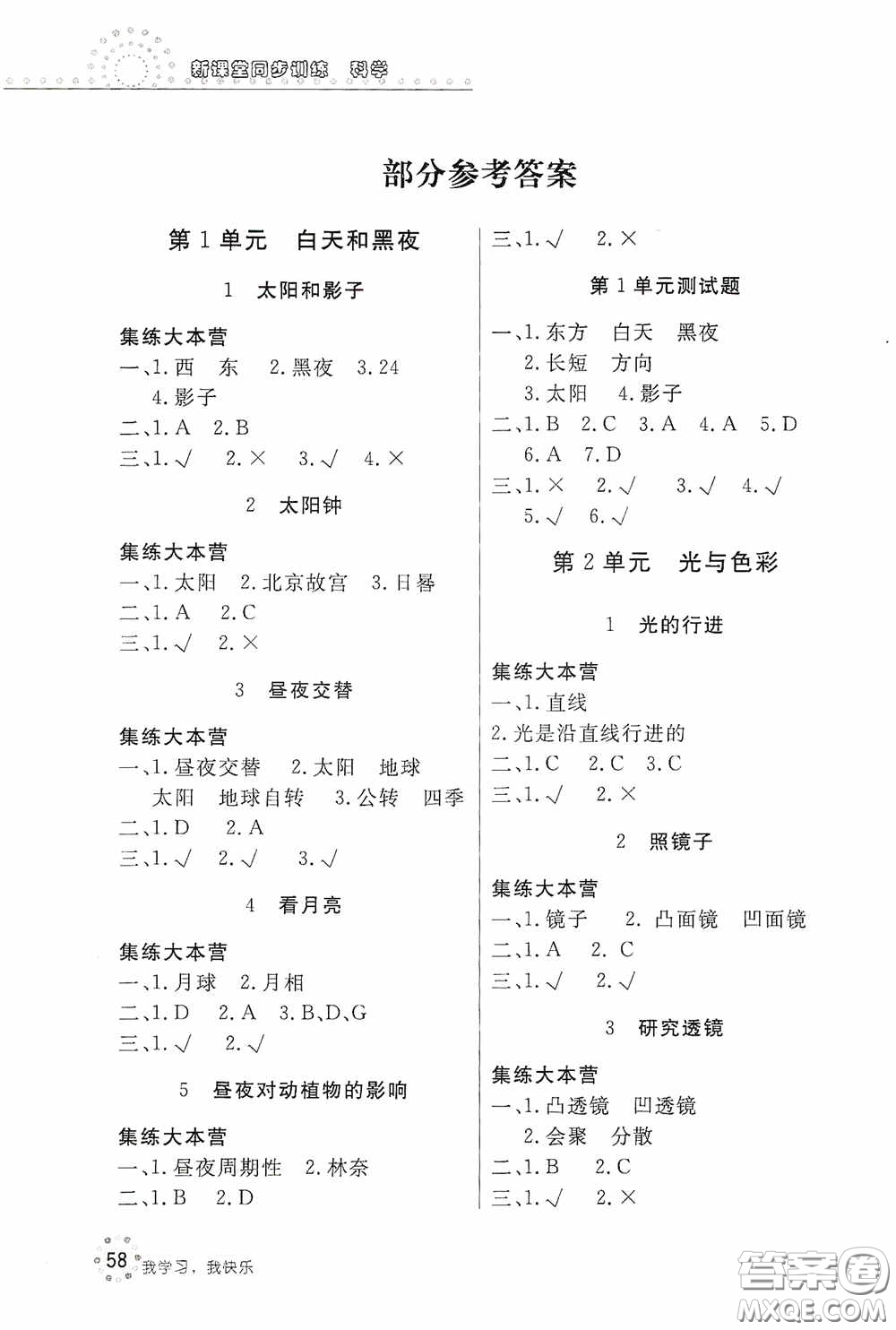 北京教育出版社2020新課堂同步訓(xùn)練五年級(jí)科學(xué)上冊(cè)江蘇版答案