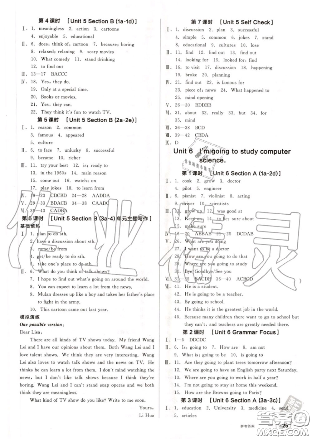 陽光出版社2020秋全品作業(yè)本八年級英語上冊人教版答案