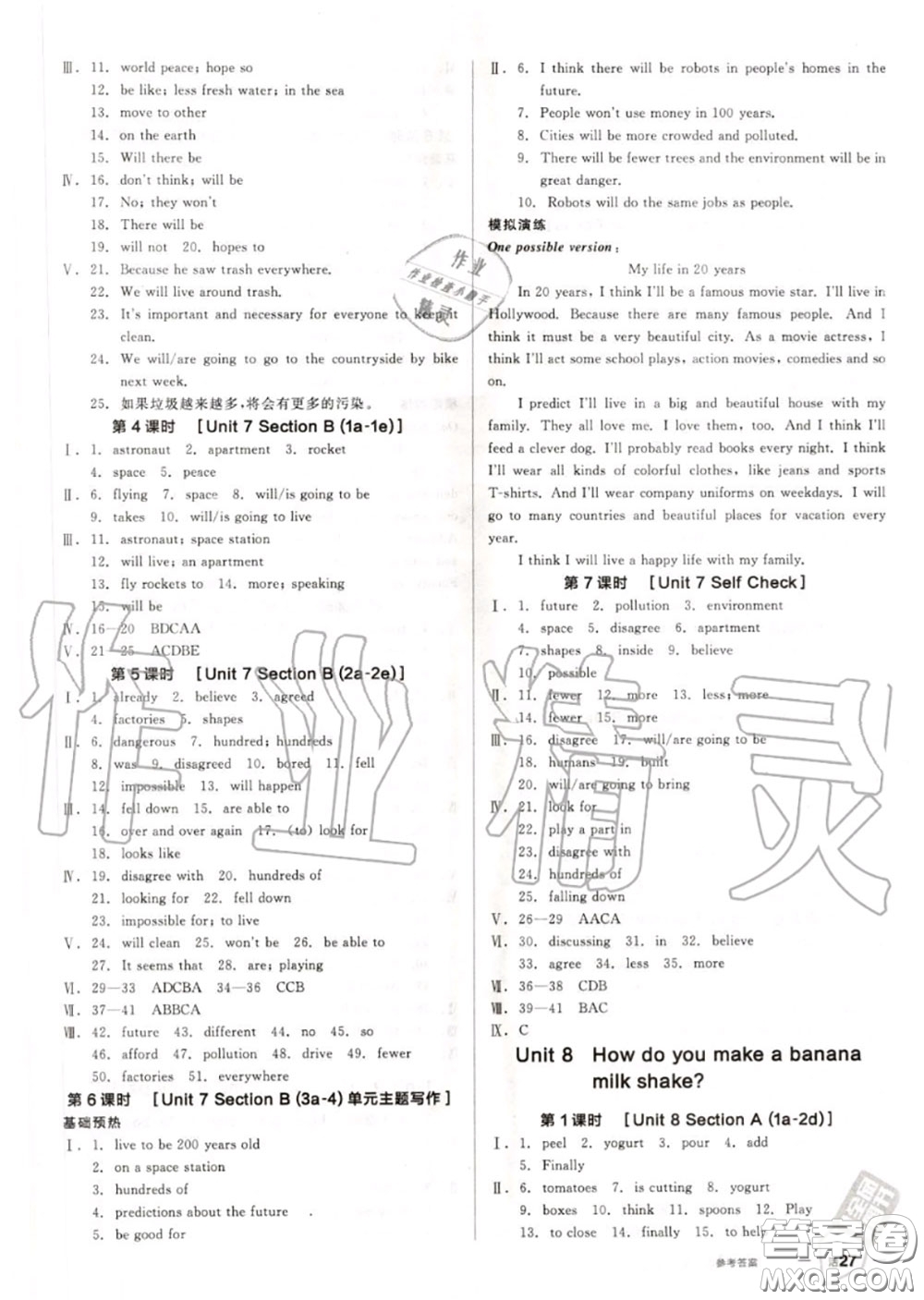 陽光出版社2020秋全品作業(yè)本八年級英語上冊人教版答案