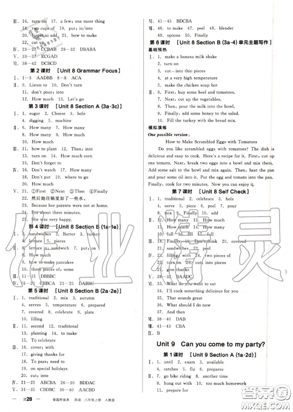 陽光出版社2020秋全品作業(yè)本八年級英語上冊人教版答案