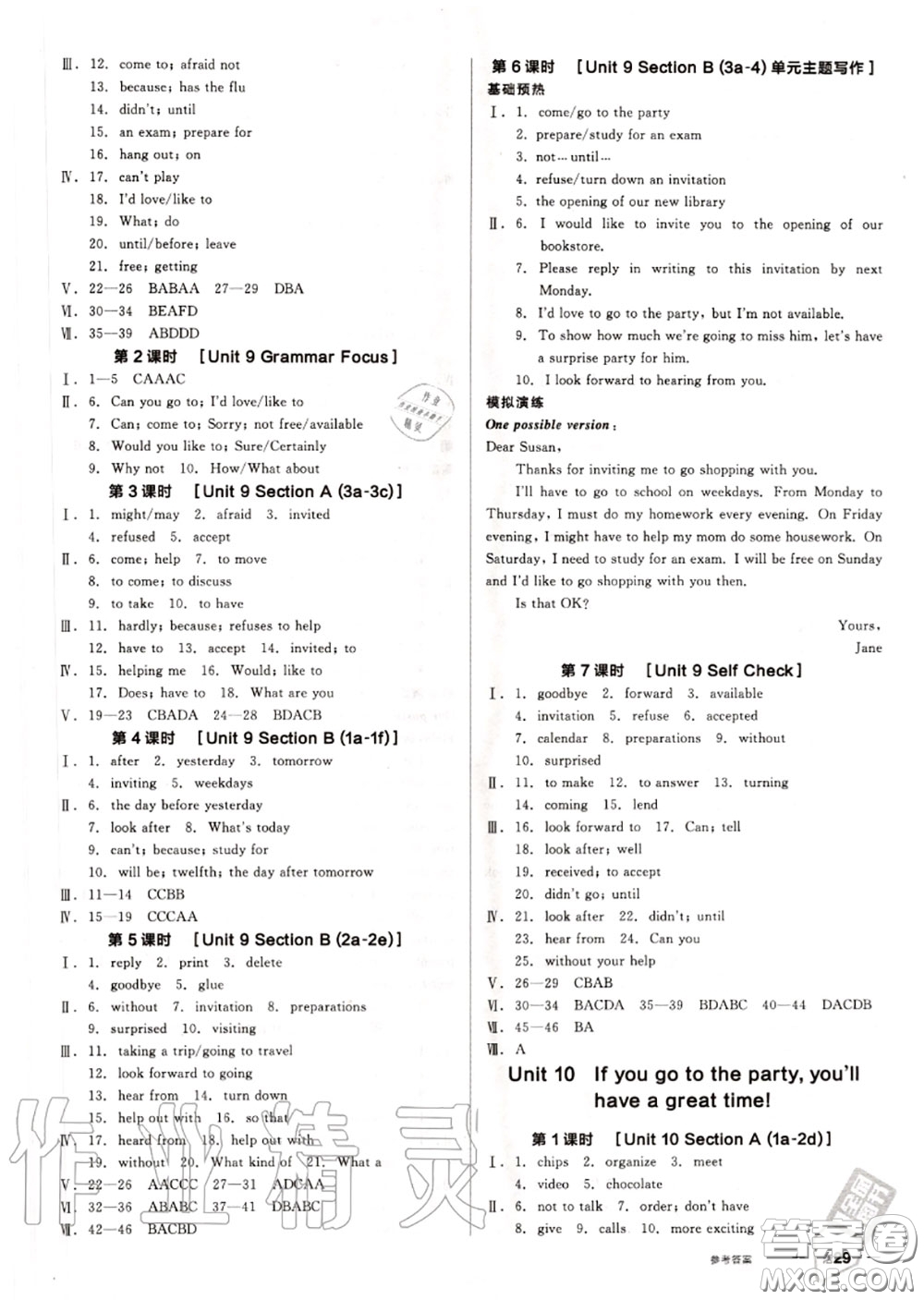 陽光出版社2020秋全品作業(yè)本八年級英語上冊人教版答案