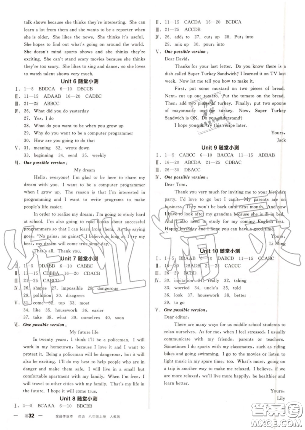 陽光出版社2020秋全品作業(yè)本八年級英語上冊人教版答案