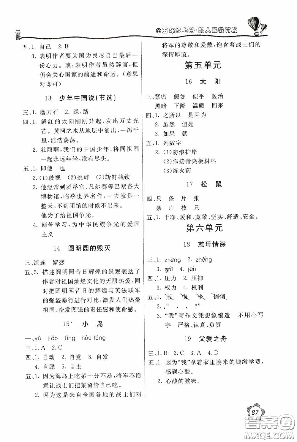 北京教育出版社2020新課堂同步訓練五年級語文上冊人民教育版答案