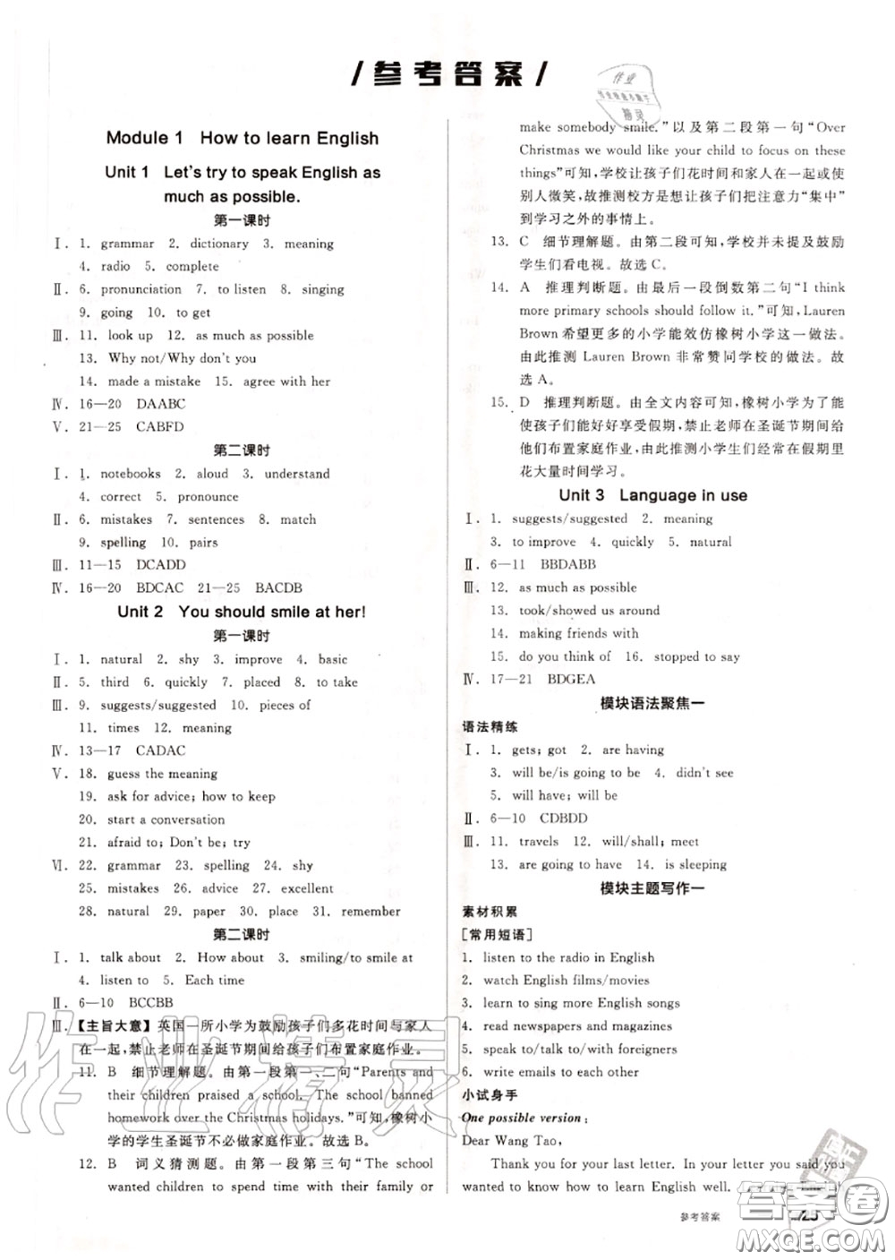 陽光出版社2020秋全品作業(yè)本八年級英語上冊外研版答案