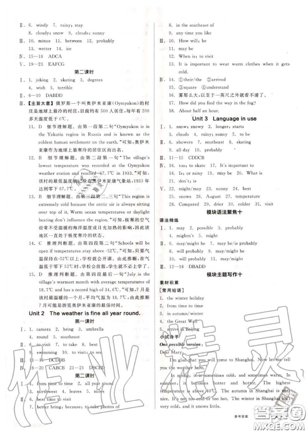 陽光出版社2020秋全品作業(yè)本八年級英語上冊外研版答案