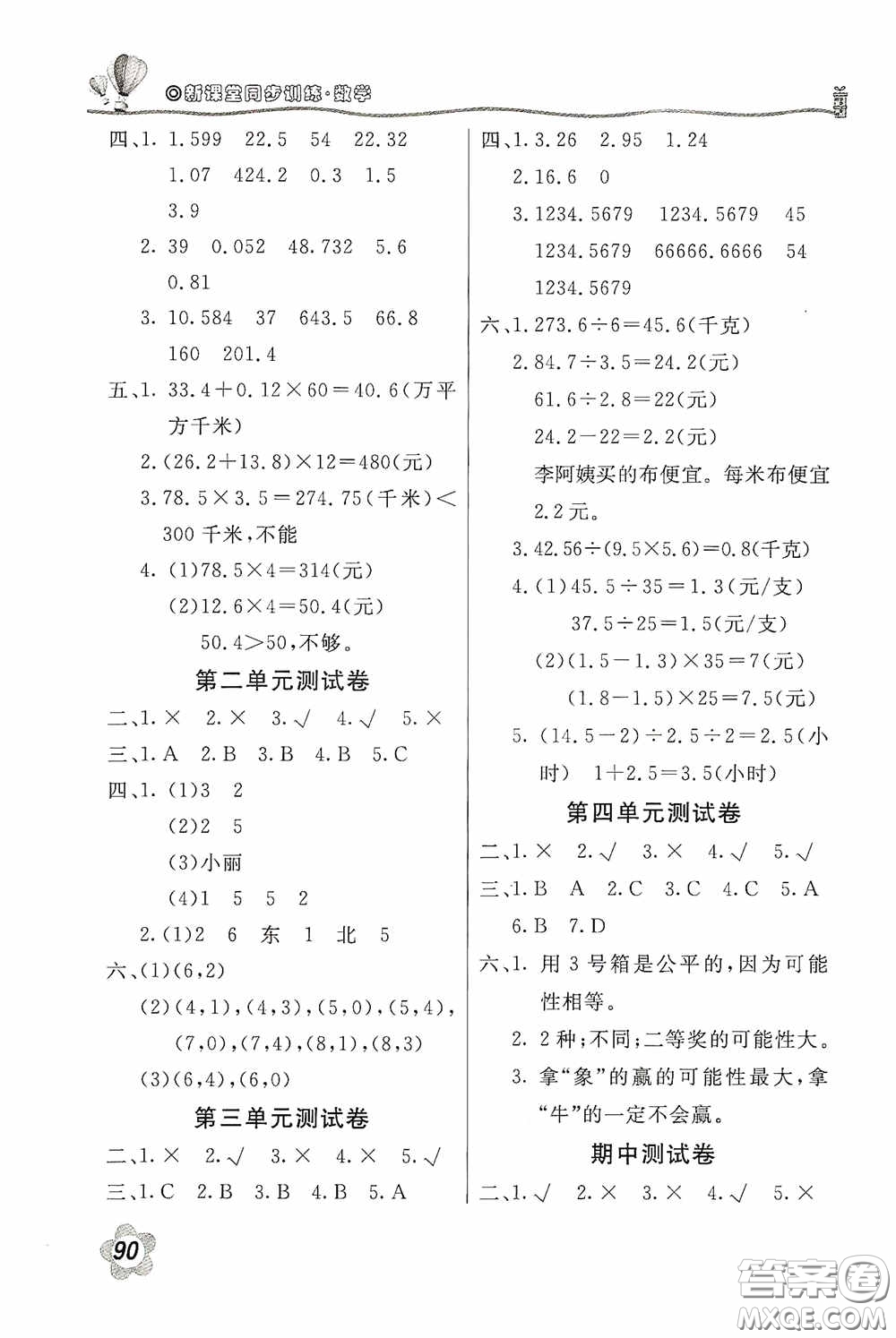 北京教育出版社2020新課堂同步訓(xùn)練五年級(jí)數(shù)學(xué)上冊人民教育版答案