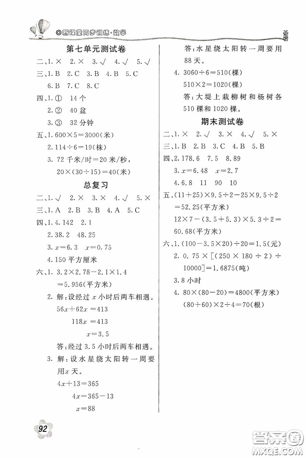 北京教育出版社2020新課堂同步訓(xùn)練五年級(jí)數(shù)學(xué)上冊人民教育版答案