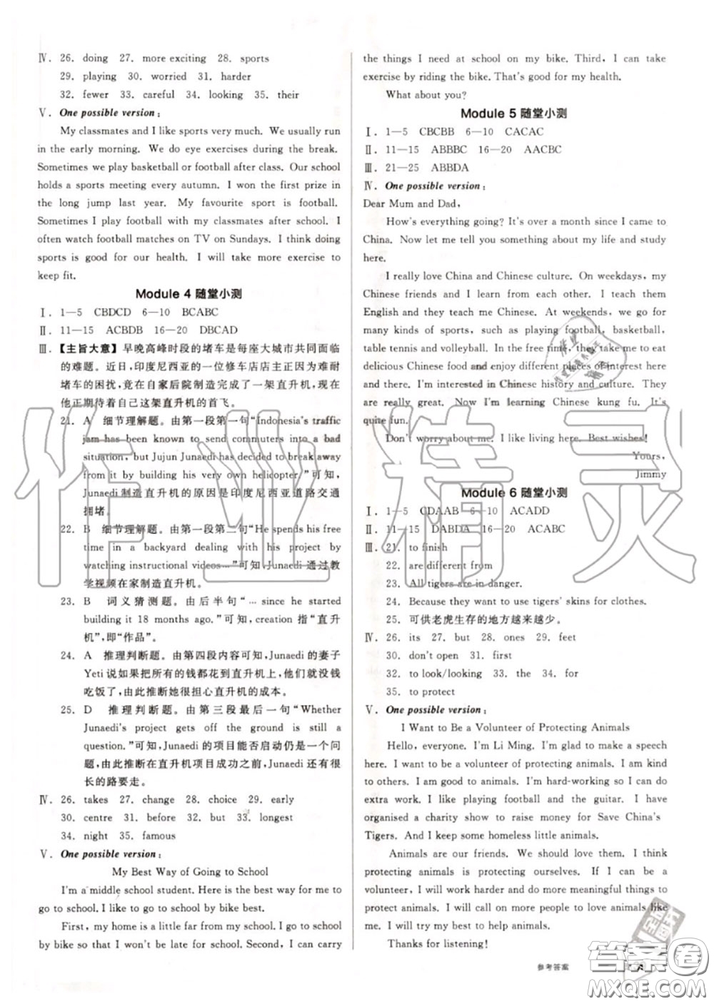 陽光出版社2020秋全品作業(yè)本八年級英語上冊外研版答案