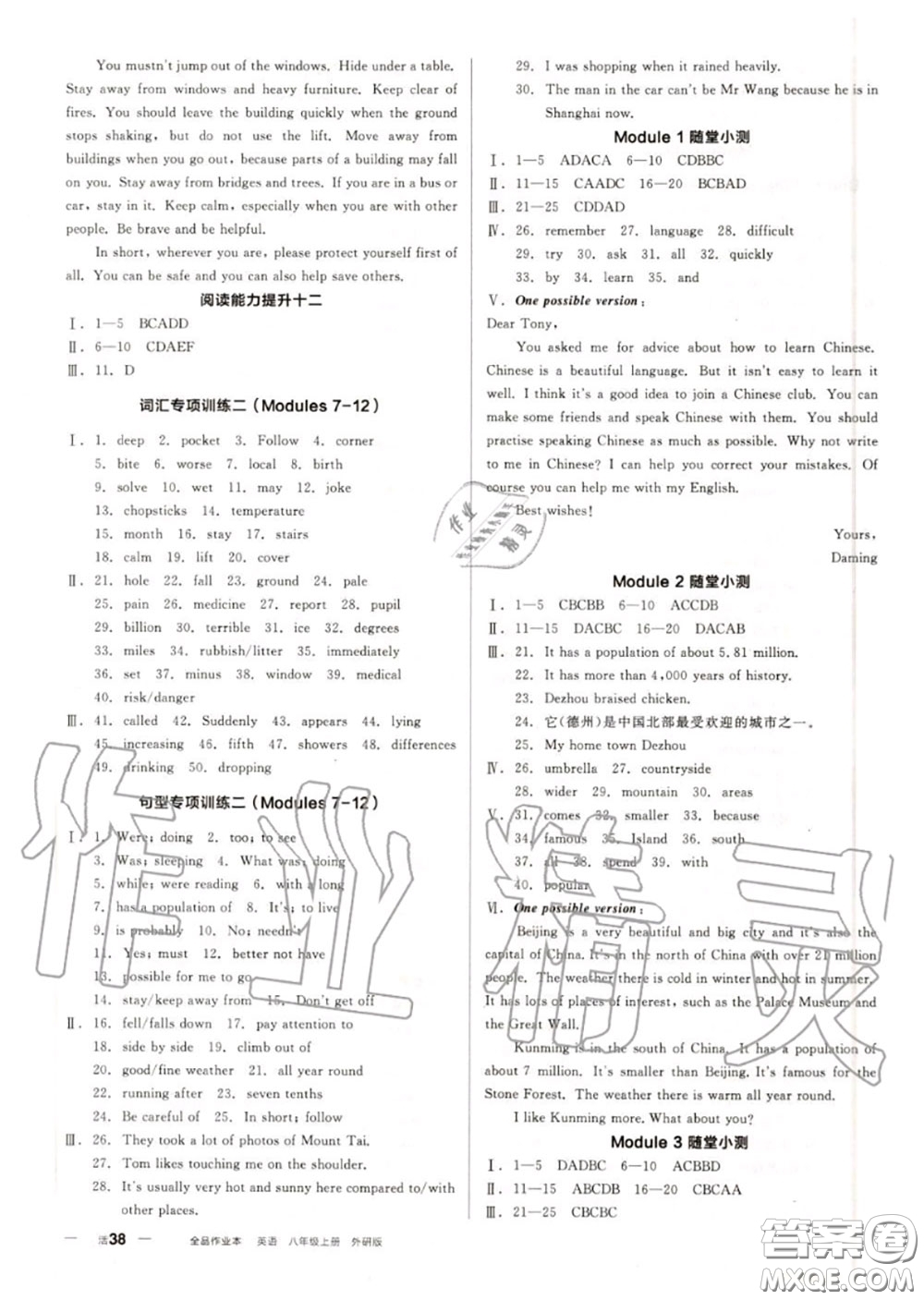 陽光出版社2020秋全品作業(yè)本八年級英語上冊外研版答案