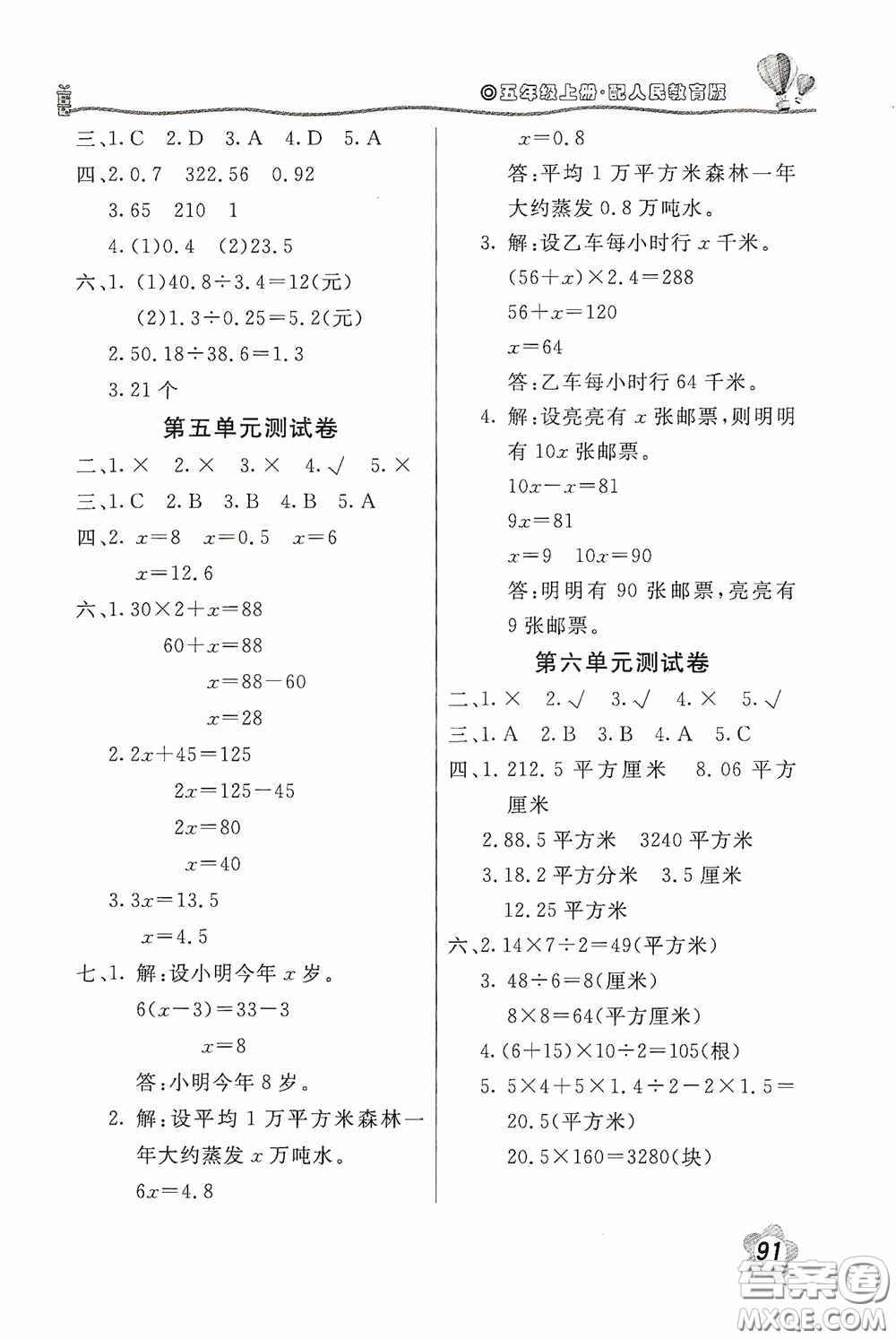 北京教育出版社2020新課堂同步訓(xùn)練五年級(jí)數(shù)學(xué)上冊人民教育版答案