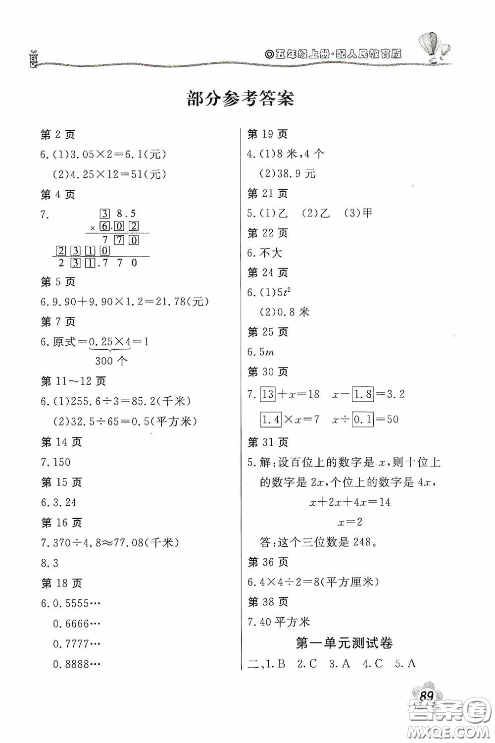 北京教育出版社2020新課堂同步訓(xùn)練五年級(jí)數(shù)學(xué)上冊人民教育版答案