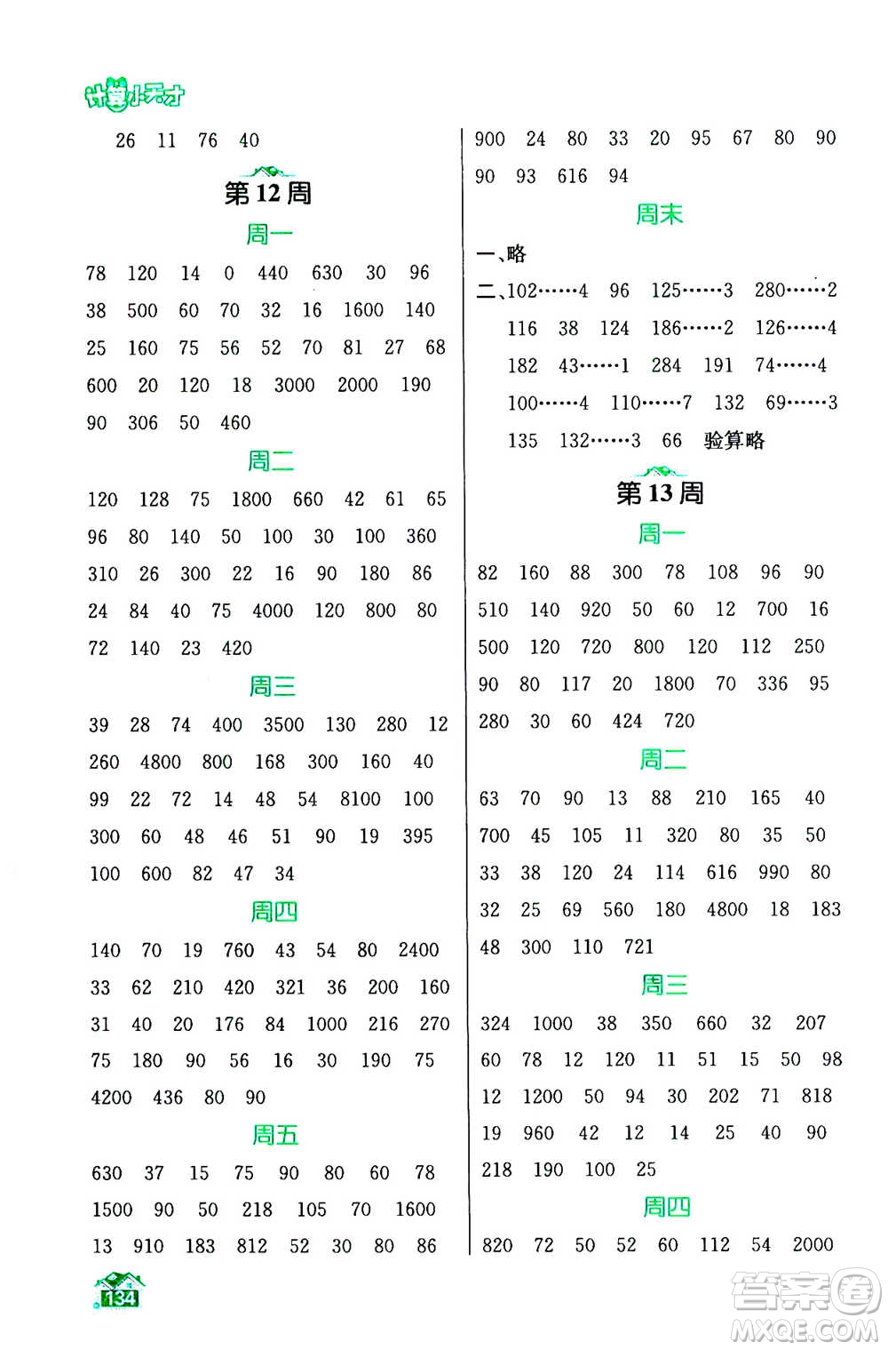 南京大學(xué)出版社2020年數(shù)學(xué)計算小天才三年級上冊國標(biāo)江蘇版參考答案