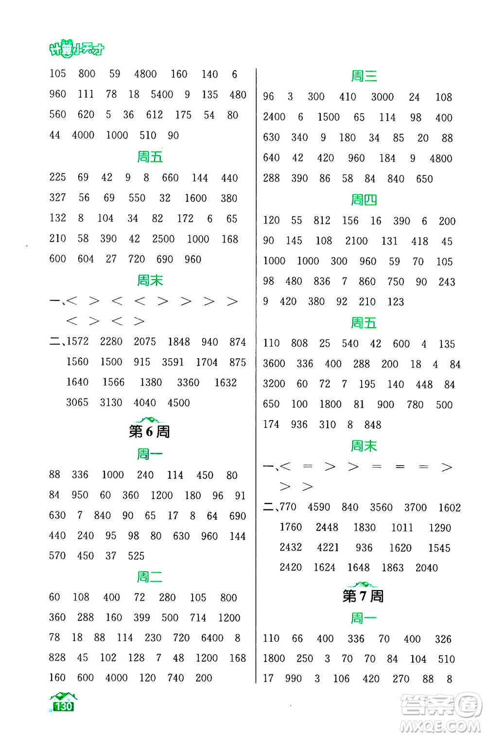 南京大學(xué)出版社2020年數(shù)學(xué)計算小天才三年級上冊國標(biāo)江蘇版參考答案