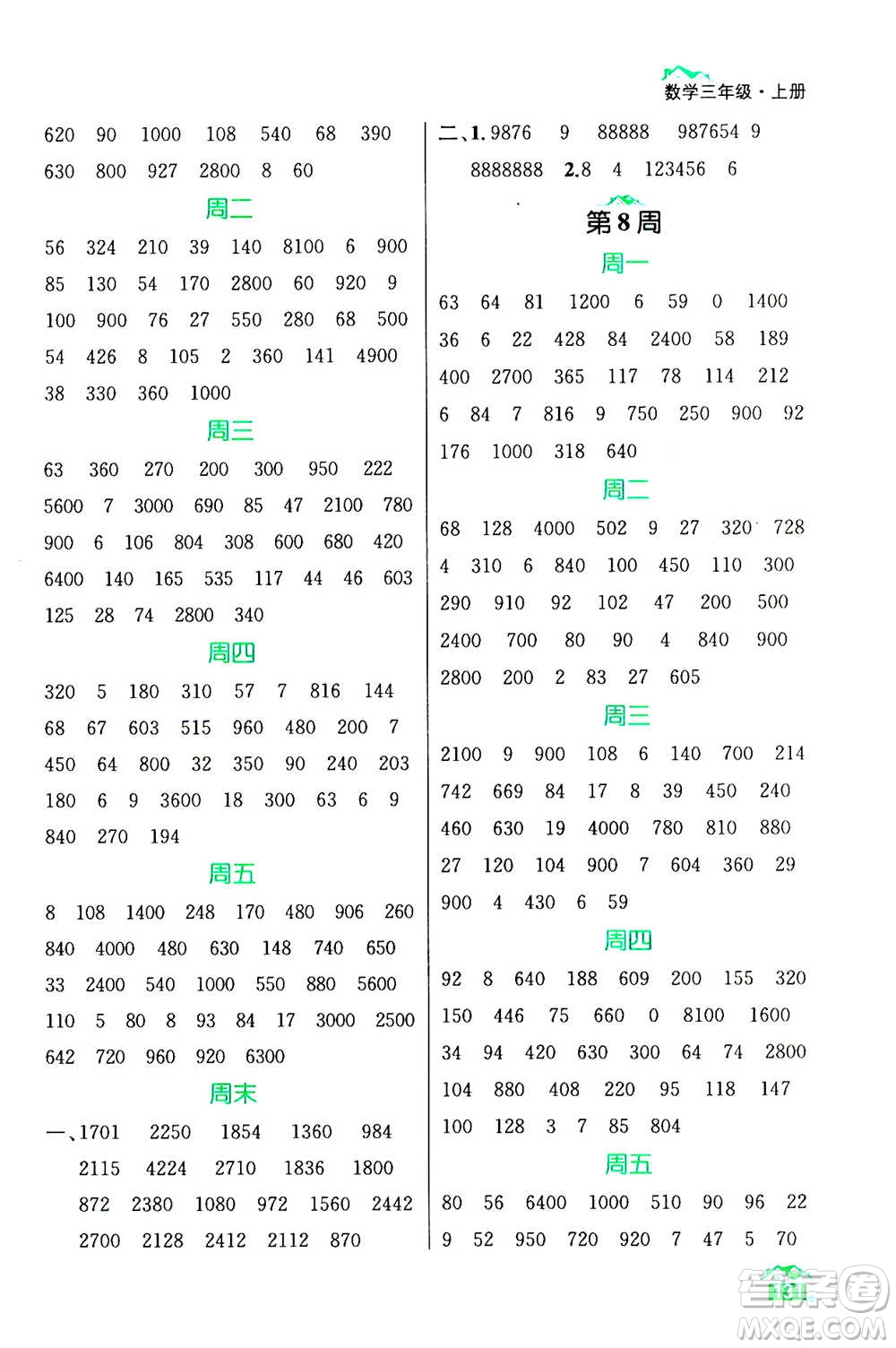 南京大學(xué)出版社2020年數(shù)學(xué)計算小天才三年級上冊國標(biāo)江蘇版參考答案