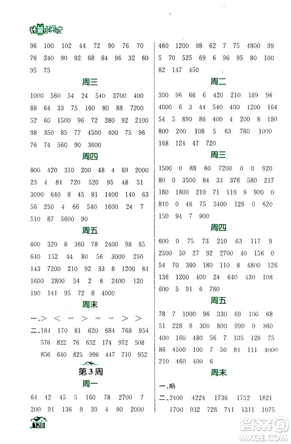 南京大學(xué)出版社2020年數(shù)學(xué)計算小天才三年級上冊國標(biāo)江蘇版參考答案