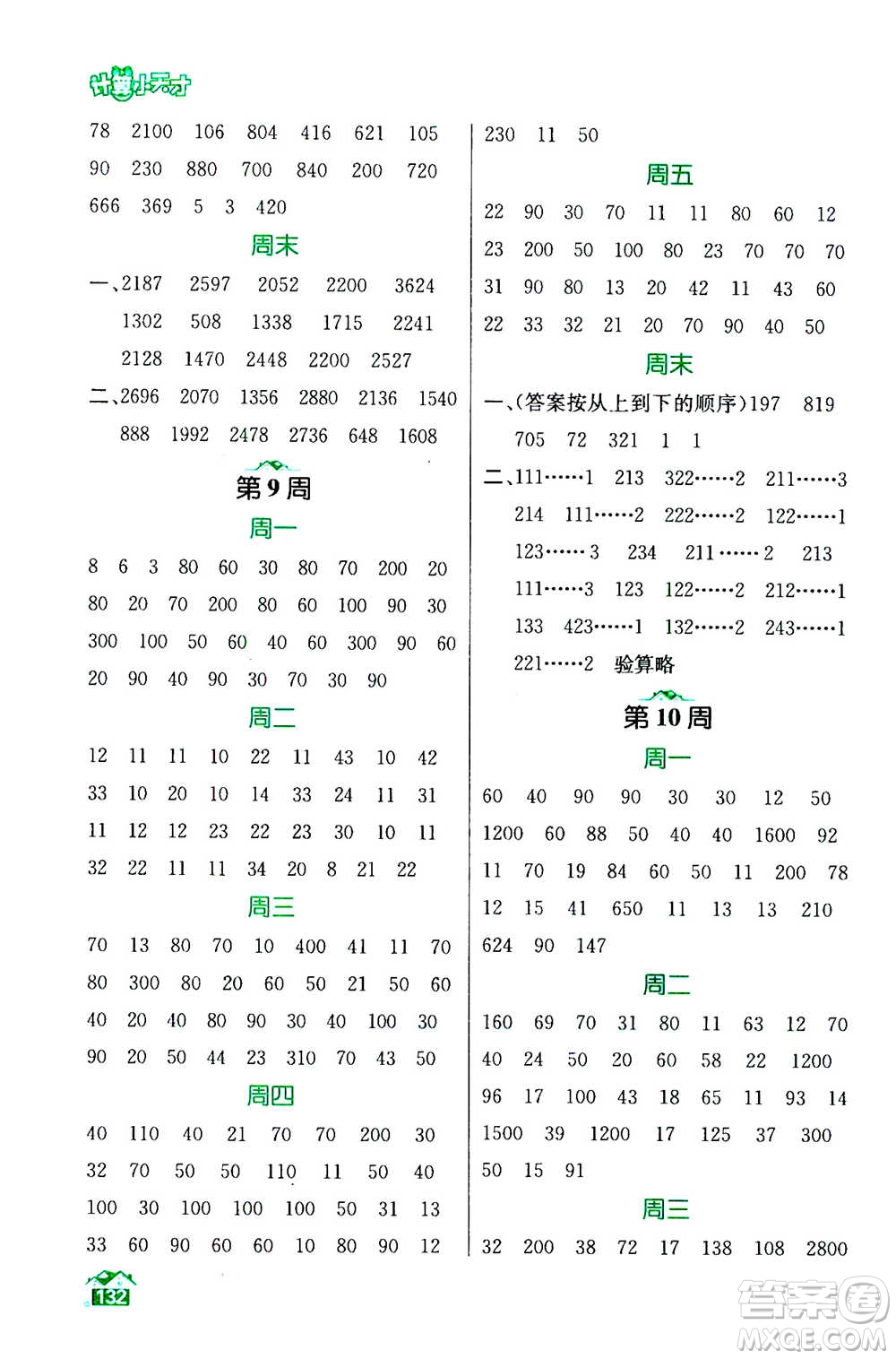 南京大學(xué)出版社2020年數(shù)學(xué)計算小天才三年級上冊國標(biāo)江蘇版參考答案