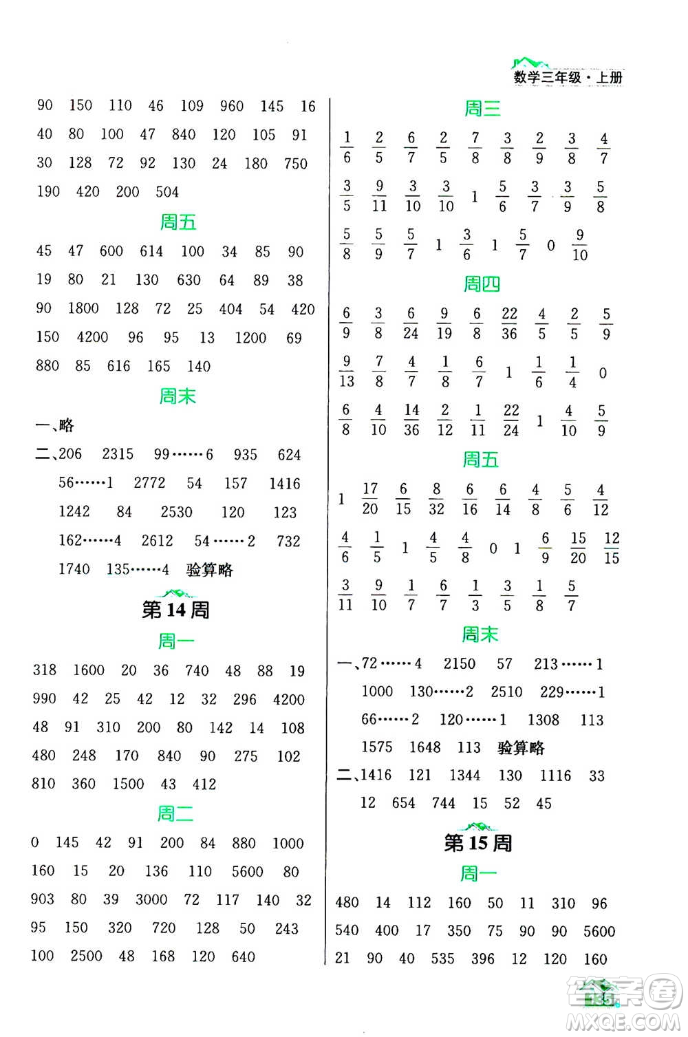 南京大學(xué)出版社2020年數(shù)學(xué)計算小天才三年級上冊國標(biāo)江蘇版參考答案