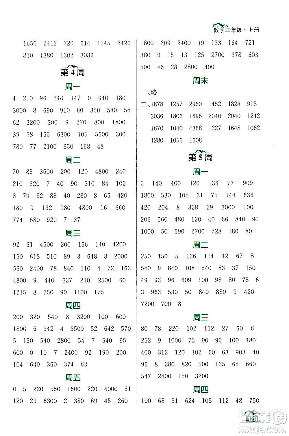 南京大學(xué)出版社2020年數(shù)學(xué)計算小天才三年級上冊國標(biāo)江蘇版參考答案