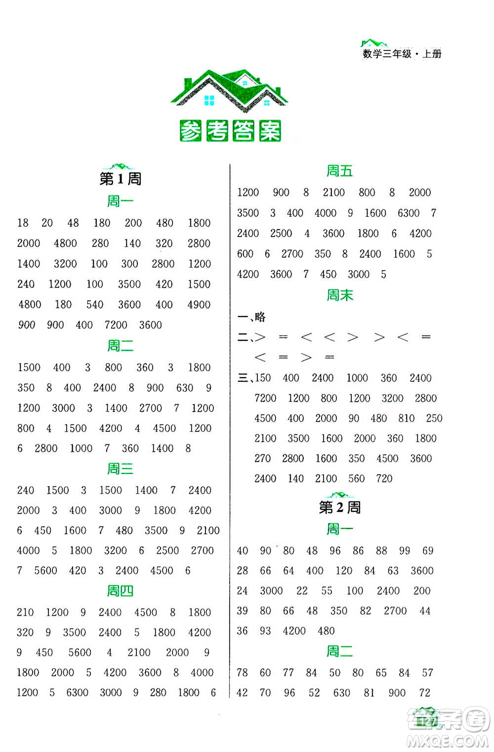 南京大學(xué)出版社2020年數(shù)學(xué)計算小天才三年級上冊國標(biāo)江蘇版參考答案