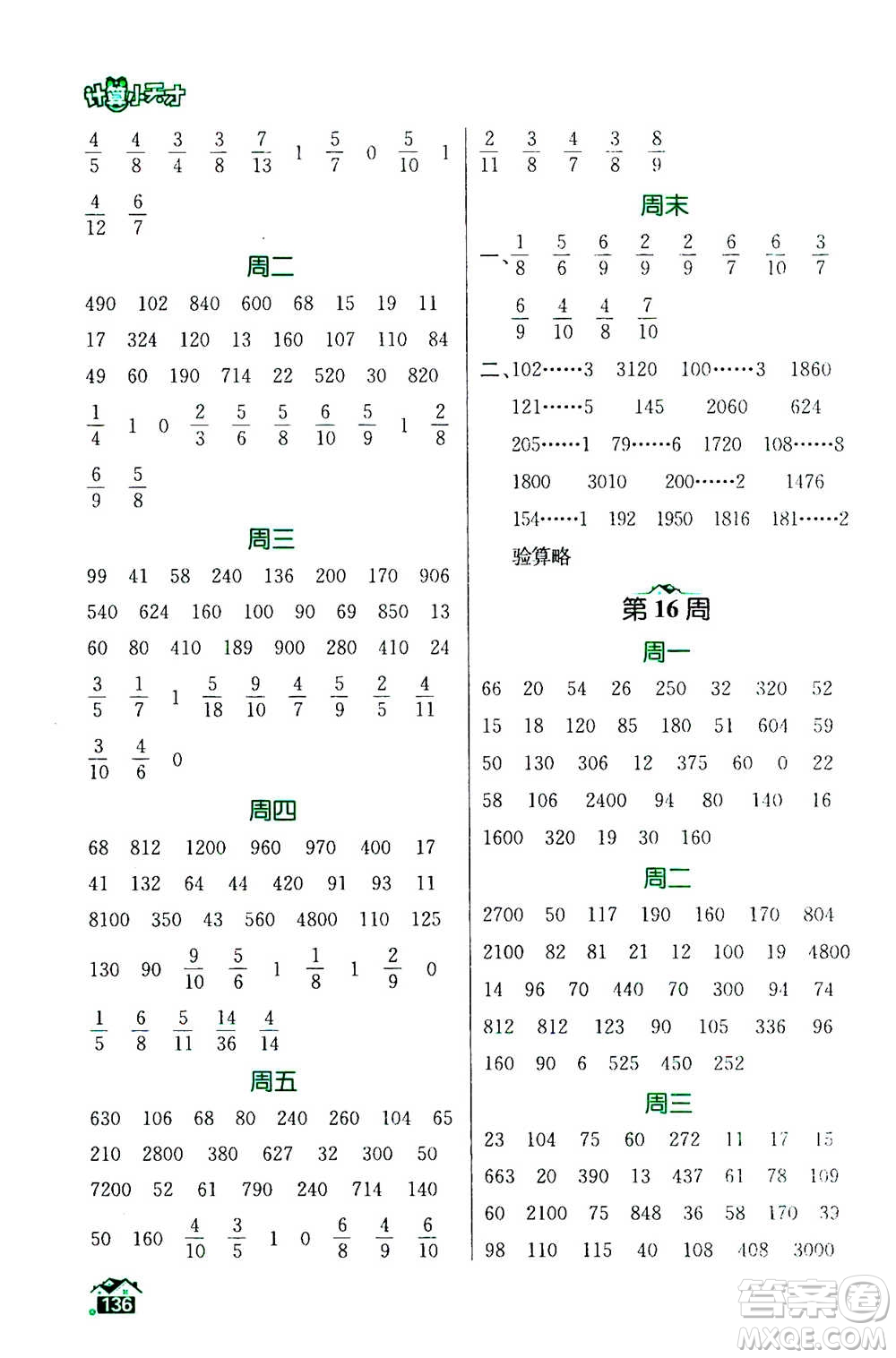 南京大學(xué)出版社2020年數(shù)學(xué)計算小天才三年級上冊國標(biāo)江蘇版參考答案