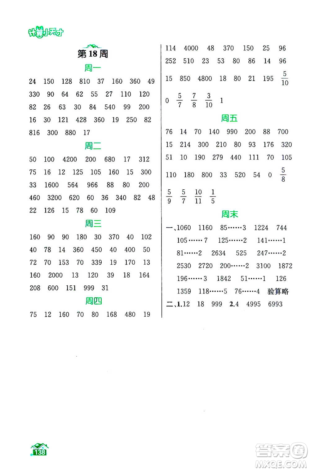 南京大學(xué)出版社2020年數(shù)學(xué)計算小天才三年級上冊國標(biāo)江蘇版參考答案