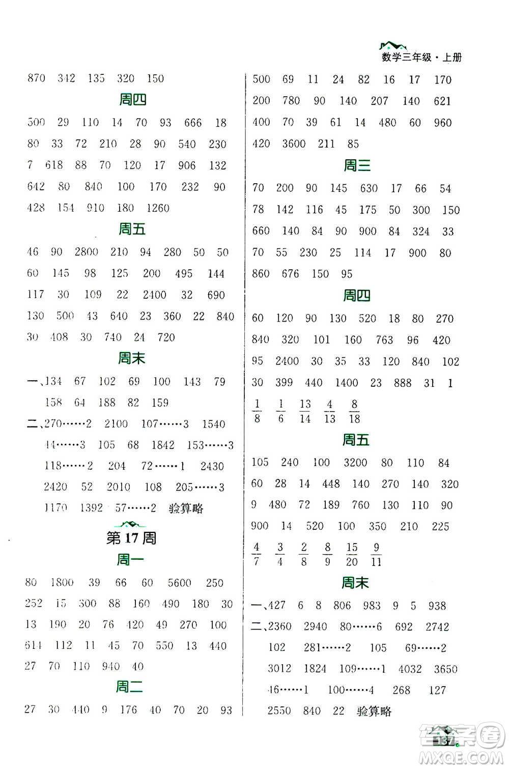 南京大學(xué)出版社2020年數(shù)學(xué)計算小天才三年級上冊國標(biāo)江蘇版參考答案