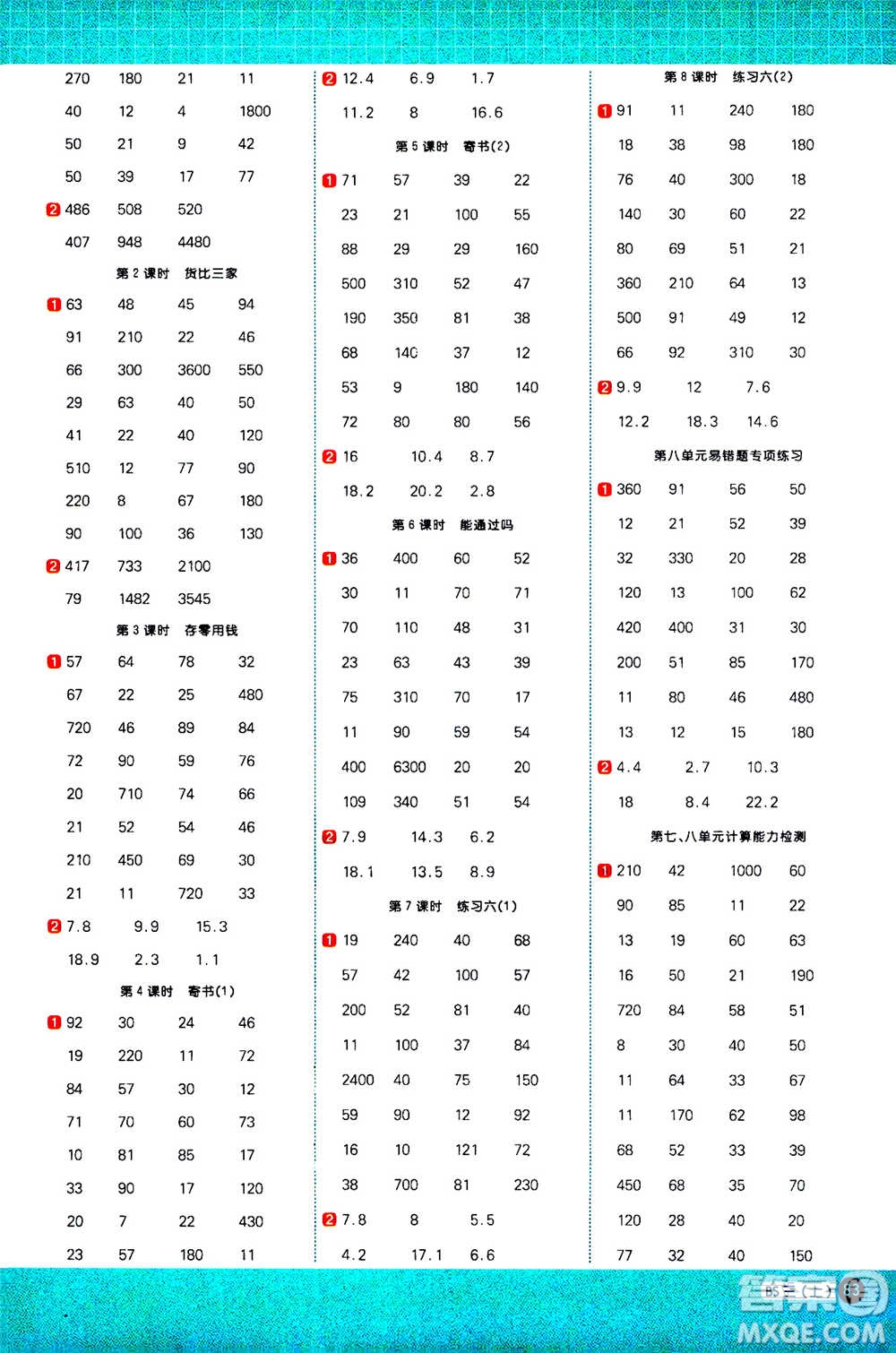 江西教育出版社2020年陽(yáng)光同學(xué)計(jì)算小達(dá)人數(shù)學(xué)三年級(jí)上冊(cè)BS北師版參考答案