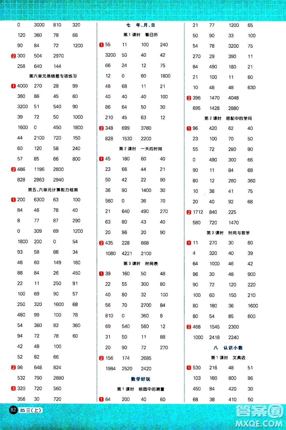 江西教育出版社2020年陽(yáng)光同學(xué)計(jì)算小達(dá)人數(shù)學(xué)三年級(jí)上冊(cè)BS北師版參考答案