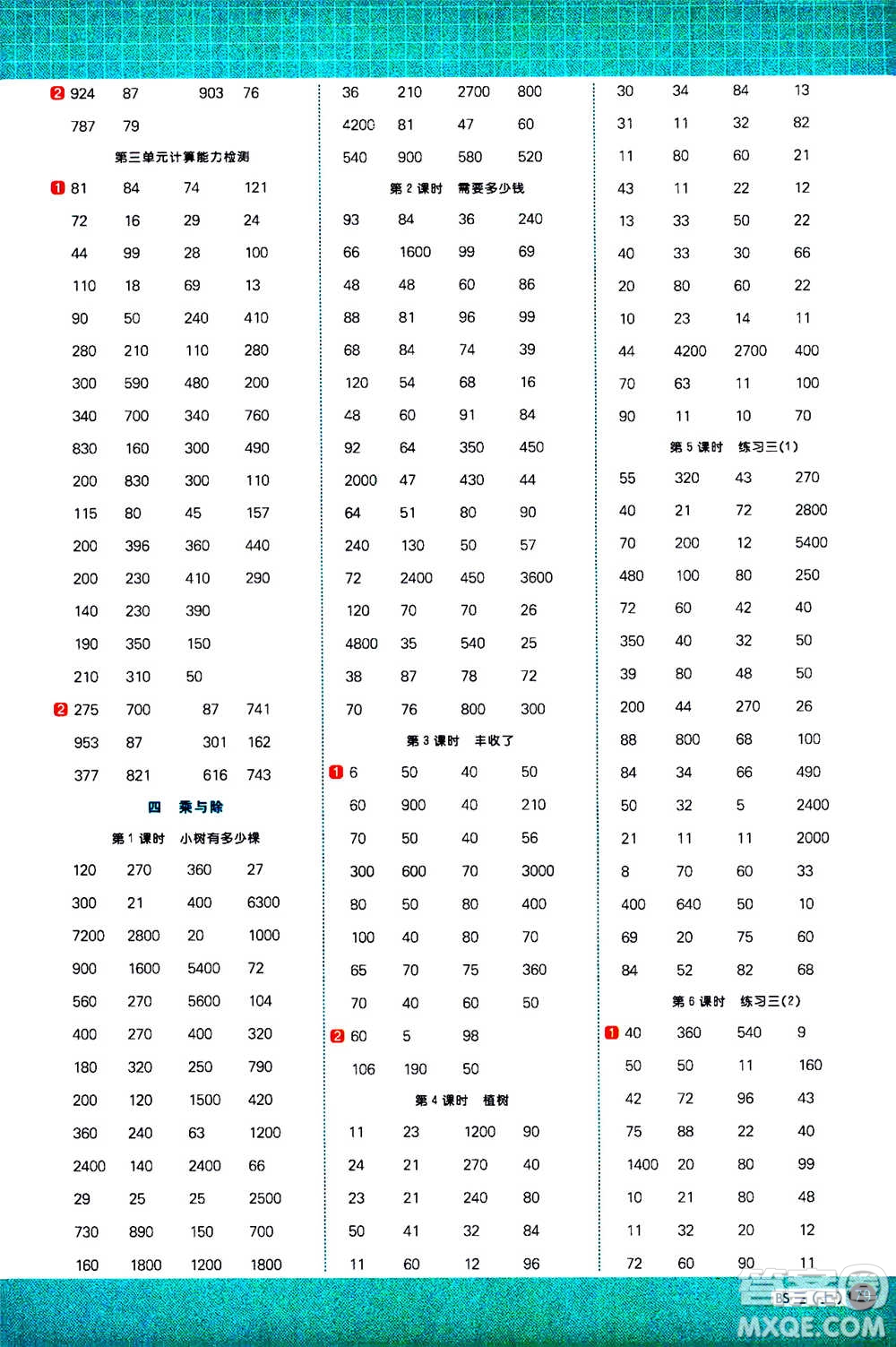 江西教育出版社2020年陽(yáng)光同學(xué)計(jì)算小達(dá)人數(shù)學(xué)三年級(jí)上冊(cè)BS北師版參考答案