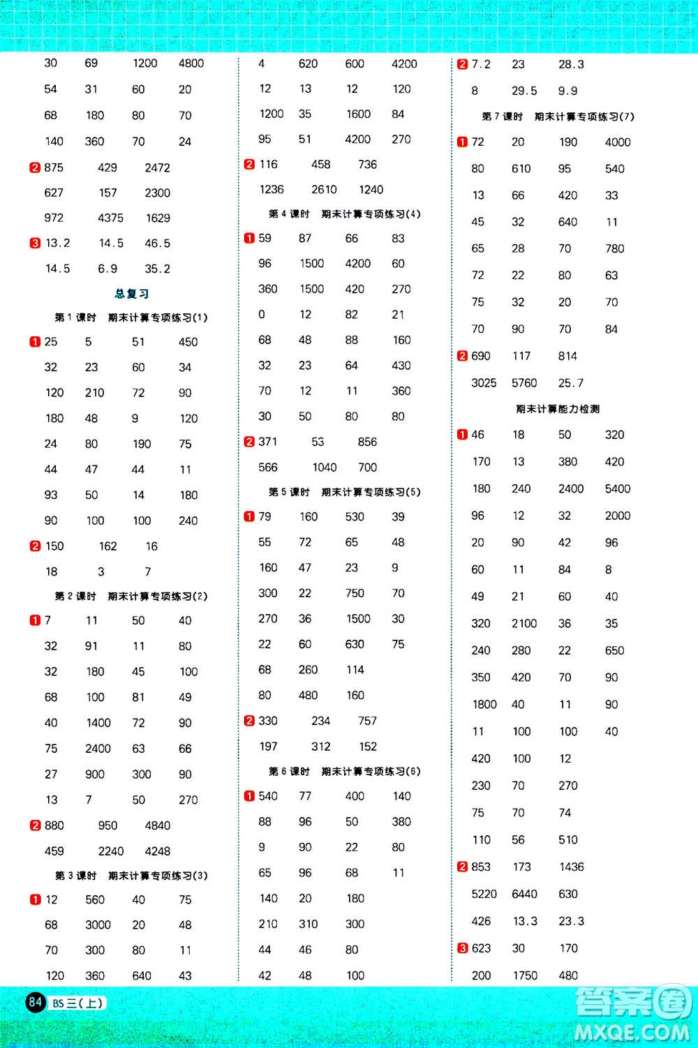 江西教育出版社2020年陽(yáng)光同學(xué)計(jì)算小達(dá)人數(shù)學(xué)三年級(jí)上冊(cè)BS北師版參考答案