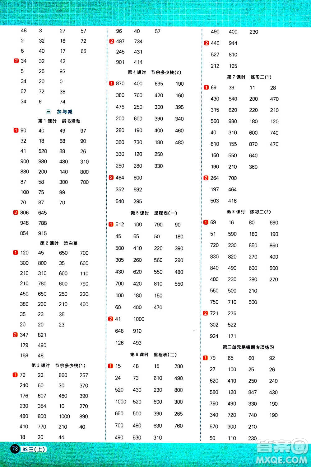 江西教育出版社2020年陽(yáng)光同學(xué)計(jì)算小達(dá)人數(shù)學(xué)三年級(jí)上冊(cè)BS北師版參考答案