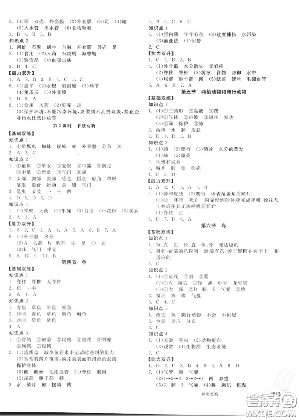 陽光出版社2020秋全品作業(yè)本八年級生物上冊人教版答案