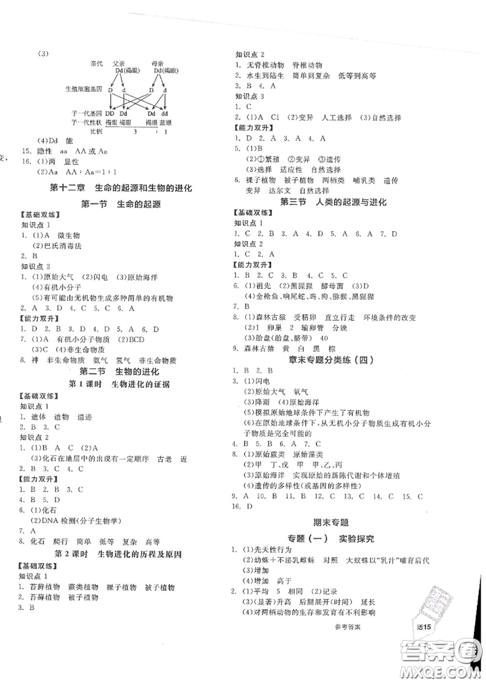 陽(yáng)光出版社2020秋全品作業(yè)本八年級(jí)生物上冊(cè)北京課標(biāo)版答案