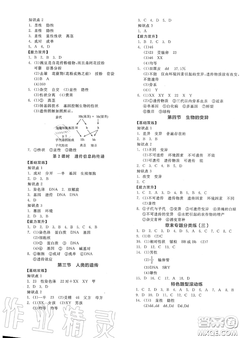 陽(yáng)光出版社2020秋全品作業(yè)本八年級(jí)生物上冊(cè)北京課標(biāo)版答案