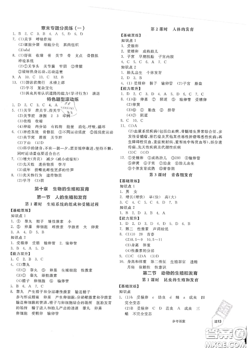 陽(yáng)光出版社2020秋全品作業(yè)本八年級(jí)生物上冊(cè)北京課標(biāo)版答案