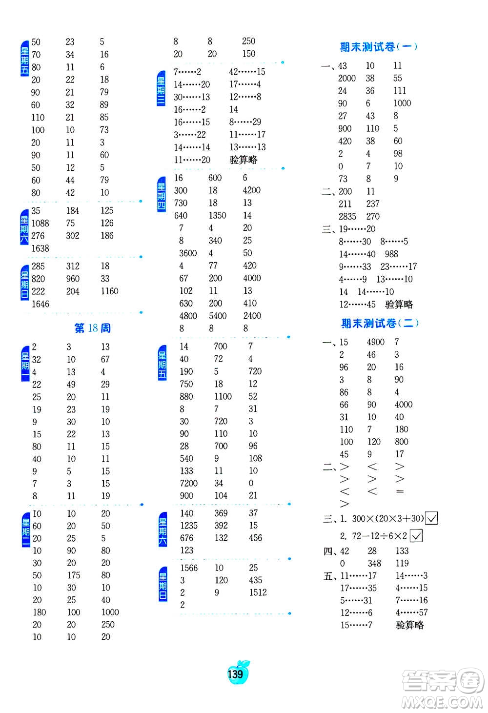 江蘇人民出版社2020年小學(xué)數(shù)學(xué)計(jì)算高手四年級(jí)上冊(cè)江蘇專用參考答案