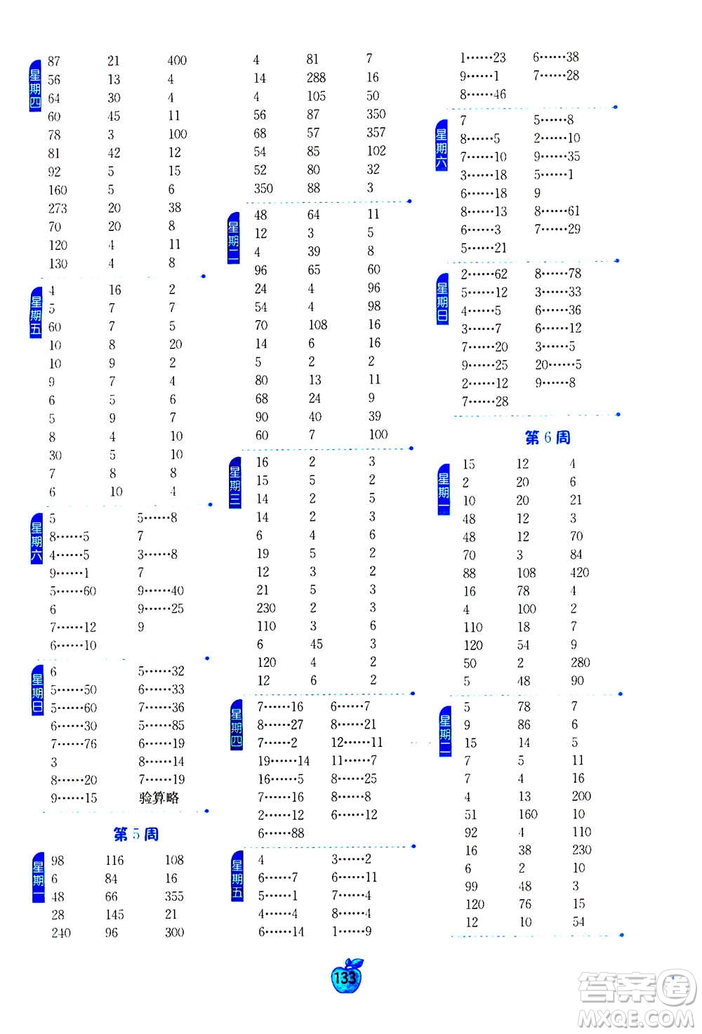 江蘇人民出版社2020年小學(xué)數(shù)學(xué)計(jì)算高手四年級(jí)上冊(cè)江蘇專用參考答案