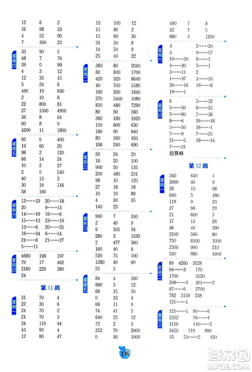 江蘇人民出版社2020年小學(xué)數(shù)學(xué)計(jì)算高手四年級(jí)上冊(cè)江蘇專用參考答案