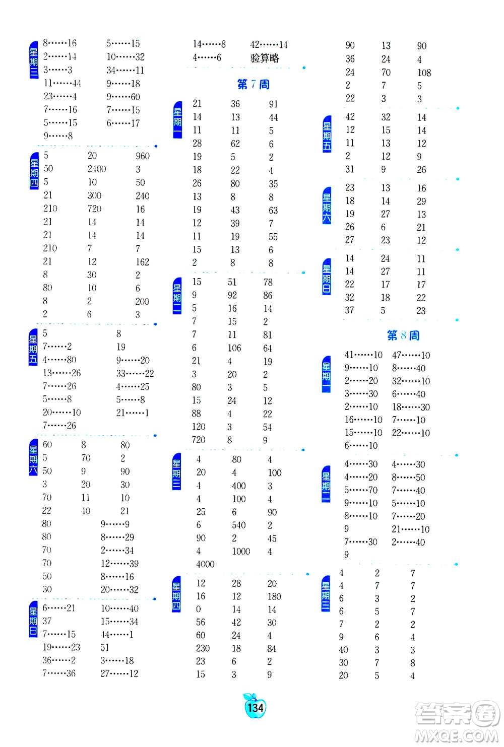 江蘇人民出版社2020年小學(xué)數(shù)學(xué)計(jì)算高手四年級(jí)上冊(cè)江蘇專用參考答案