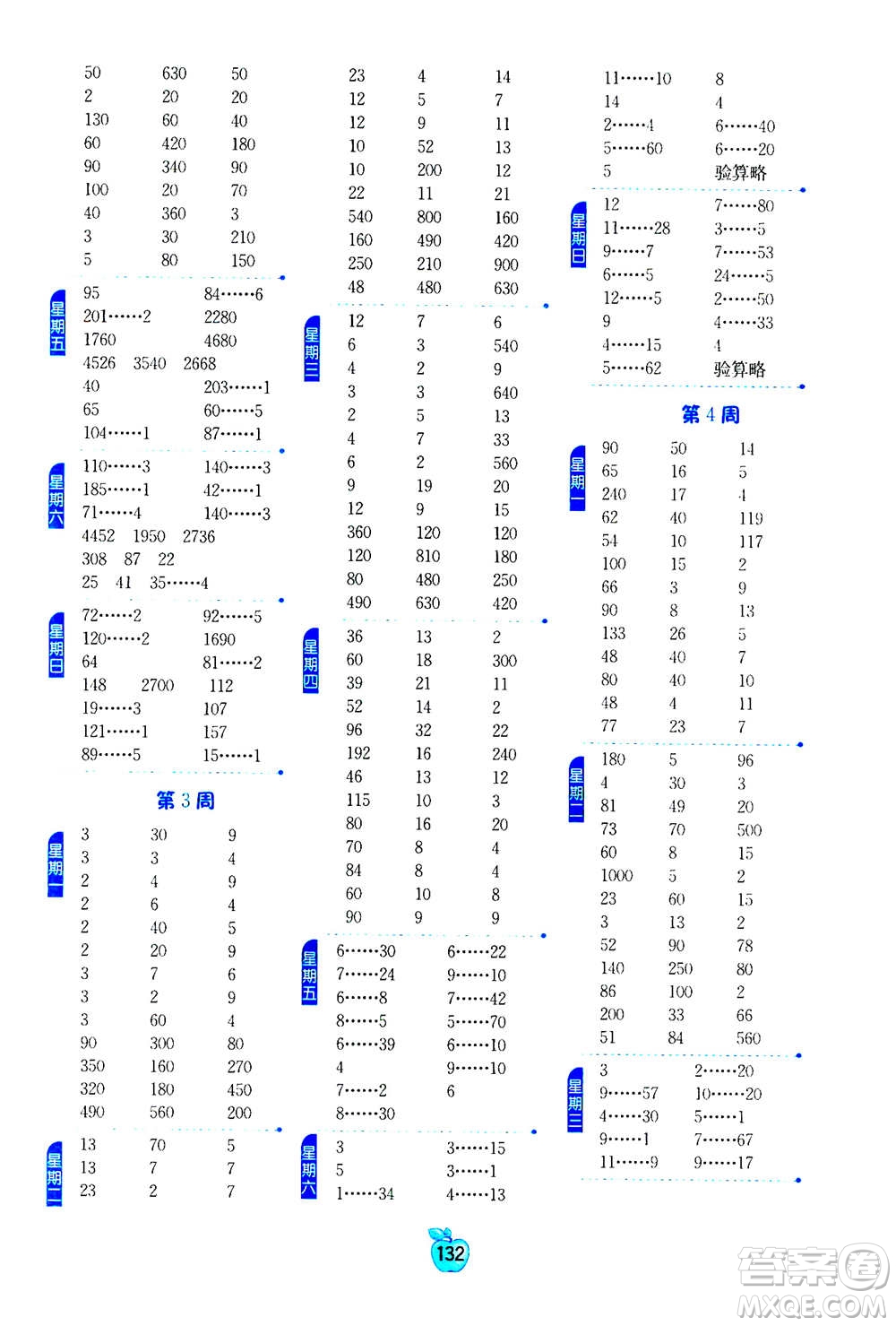 江蘇人民出版社2020年小學(xué)數(shù)學(xué)計(jì)算高手四年級(jí)上冊(cè)江蘇專用參考答案